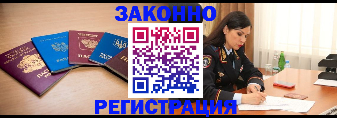 прописка штамп в Зарайске