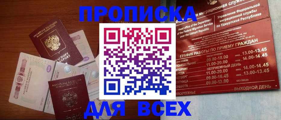 прописка от собственника в Зарайске