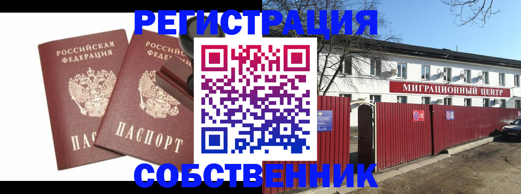 временная регистрация для всех в Зарайске